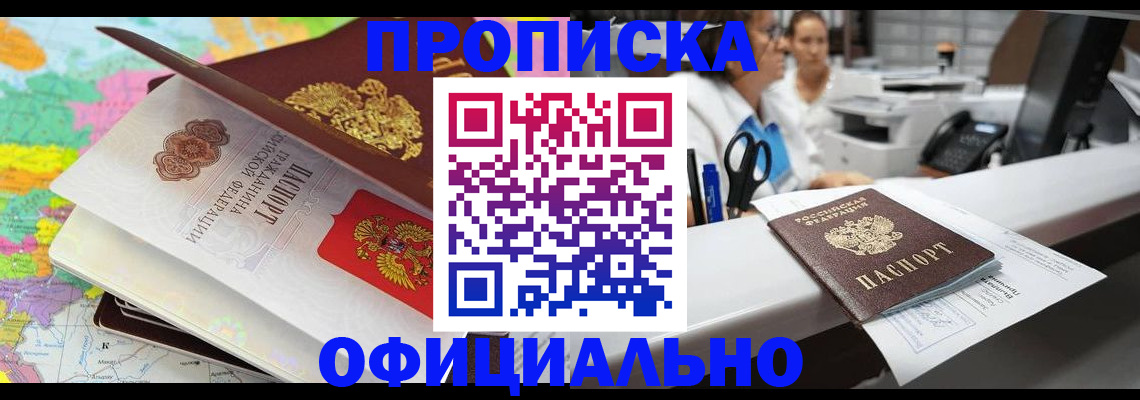временная прописка в Голицыно