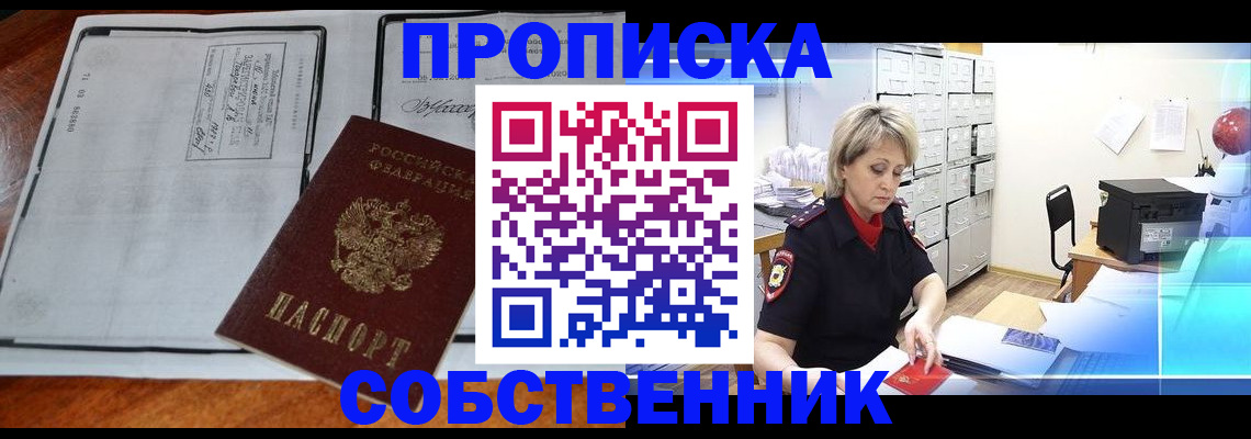 прописка паспорт в Голицыно