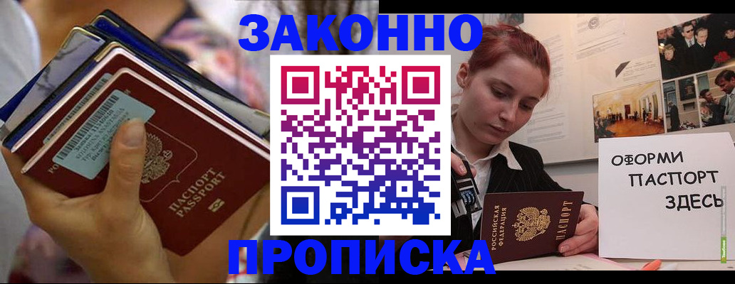 прописка в квартире в Голицыно