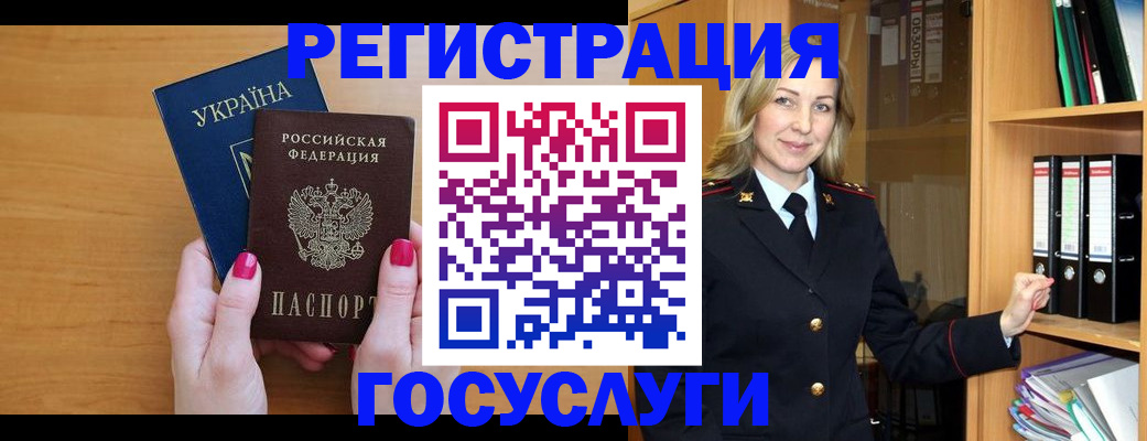 прописка штамп в Голицыно