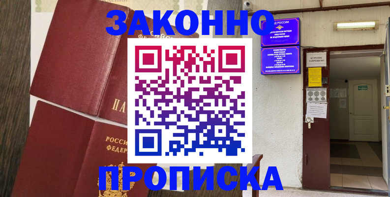 временная регистрация 2025 в Голицыно