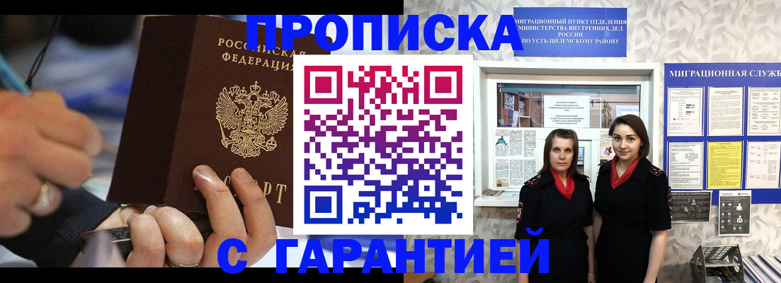 прописка регистрация в Голицыно