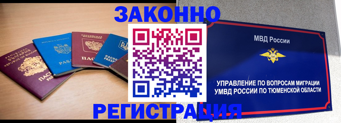 прописка в квартире в Голицыно