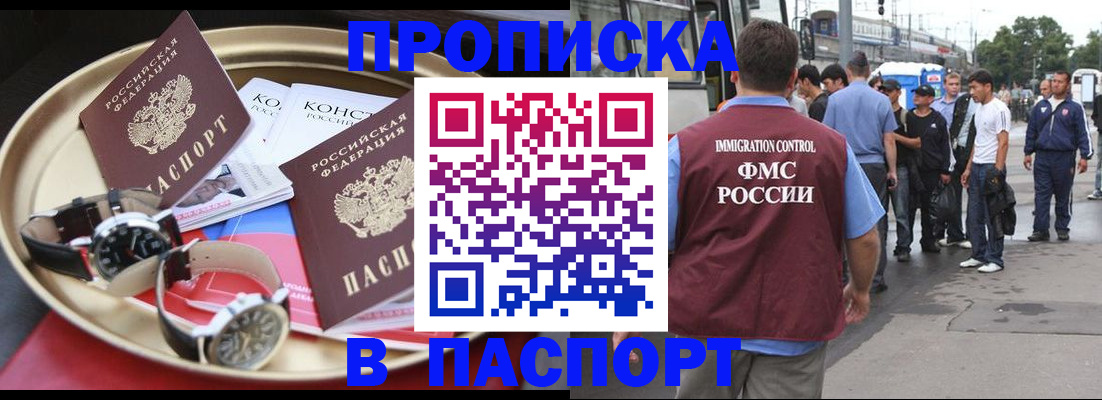 где прописаться в Голицыно
