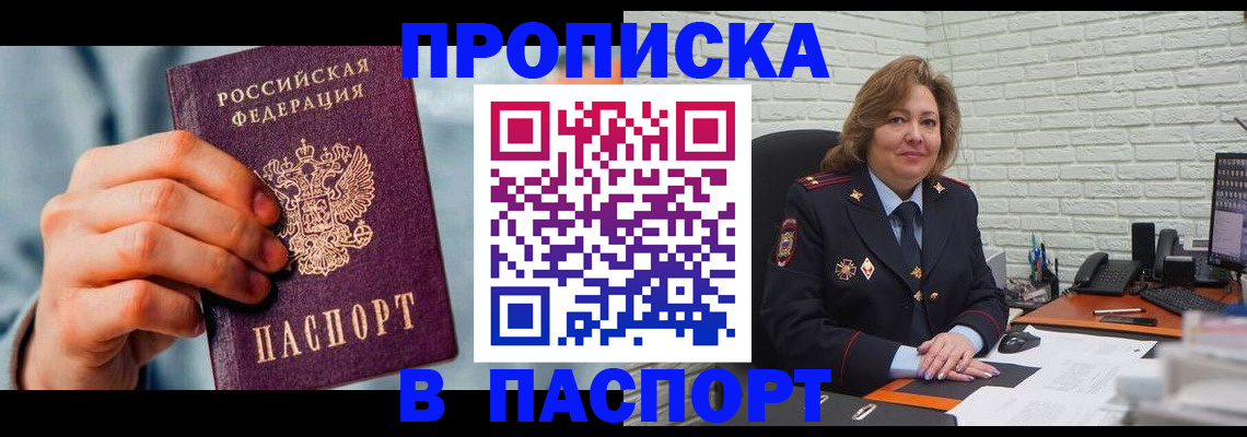 временная регистрация для всех в Голицыно